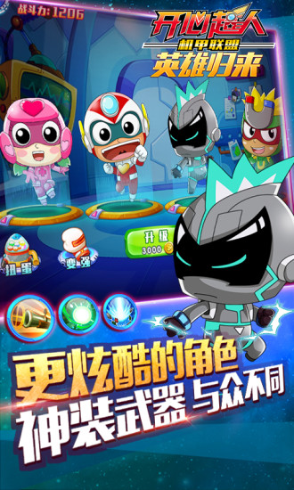 开心超人机甲联盟游戏 v1.4.5 安卓版2