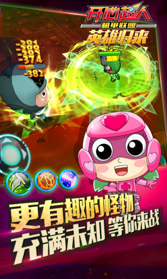 开心超人机甲联盟游戏 v1.4.5 安卓版0