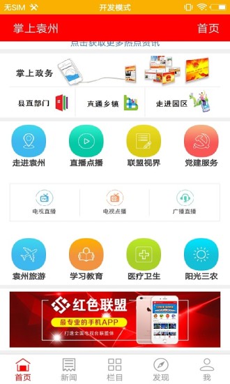 掌上袁州app