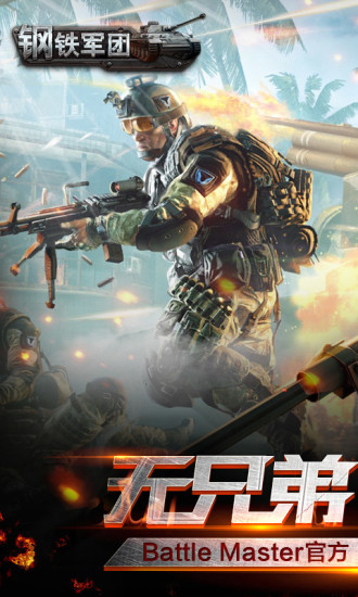 钢铁军团游戏 v1.3.0 安卓版 0