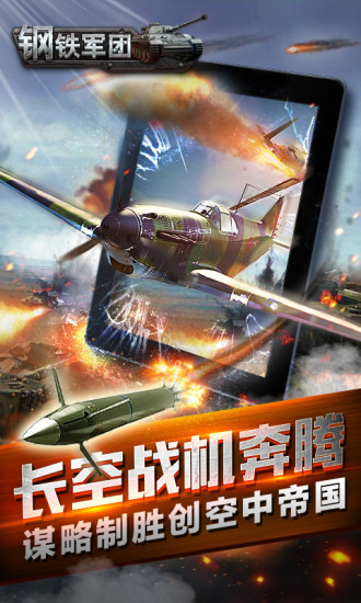 钢铁军团手机版 钢铁军团手机版