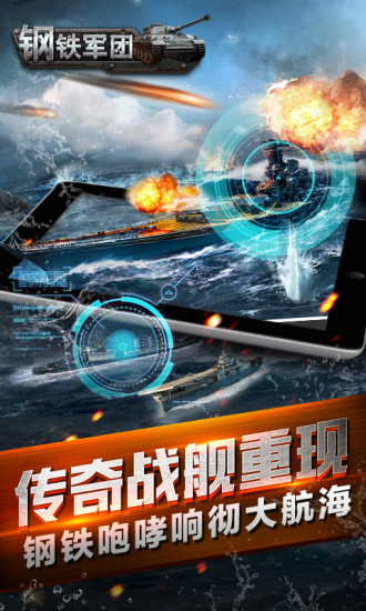 钢铁军团游戏 钢铁军团游戏