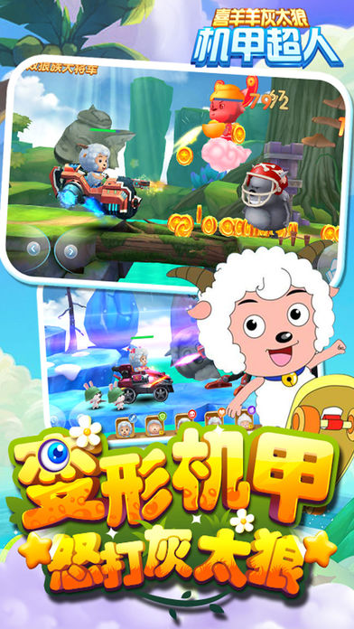 喜羊羊灰太狼机甲超人游戏 v1.0.2 安卓版1