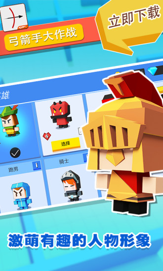 弓箭手大作战2022最新版 v2.30.0 安卓最新版1