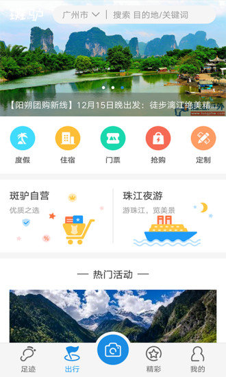斑驴旅行 v2.5.1 安卓版0
