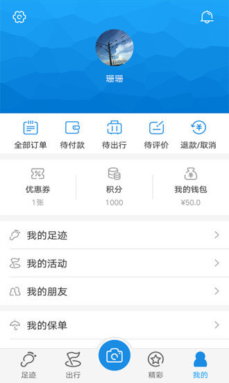 斑驴旅行 v2.5.1 安卓版1