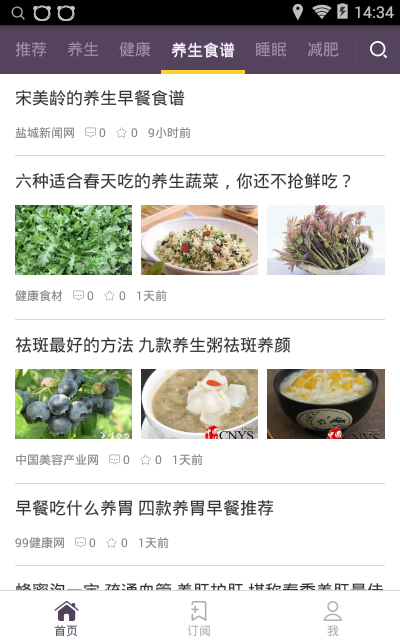 健康养生一点通软件 v1.8.0 安卓版0