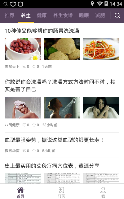 健康养生一点通软件 v1.8.0 安卓版1