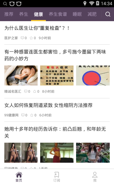 健康养生一点通软件 v1.8.0 安卓版2