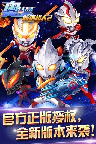 奥特曼酷跑超人2游戏 v6.3.0 最新安卓版 0