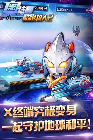 奥特曼酷跑超人2游戏 v6.3.0 最新安卓版 1