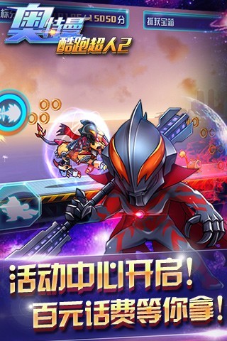 酷跑超人奥特曼2游戏