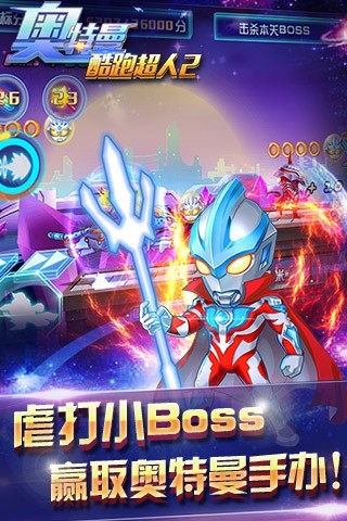 酷跑超人奥特曼2游戏 酷跑超人奥特曼2游戏