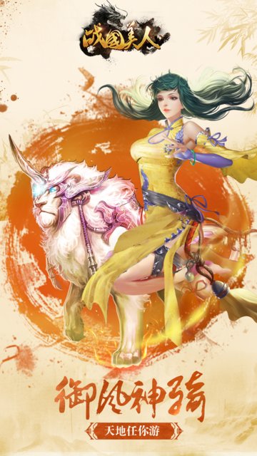 战国美人变态版私服 v1.9 安卓版1