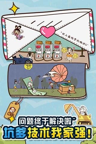 史上最坑爹的游戏4手机游戏 v7.1.01 安卓版0