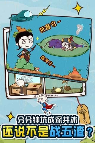 史上最坑爹的游戏4手机游戏 v7.1.01 安卓版1