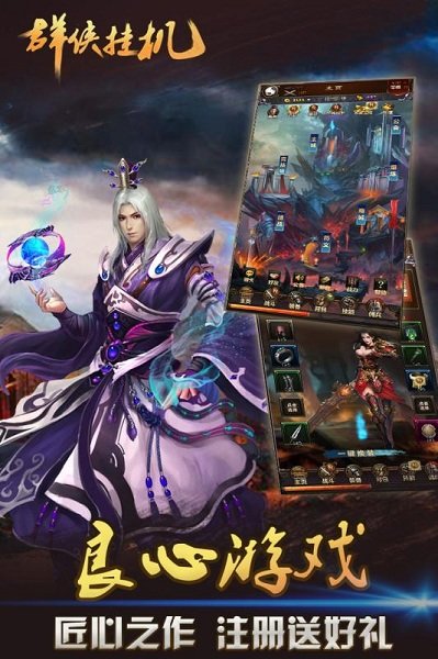 群侠挂机果盘版