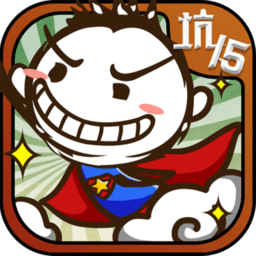 史小坑的爆笑生活15内购修改版