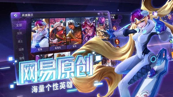 网易超维对决手机游戏 v0.0.1 安卓版0