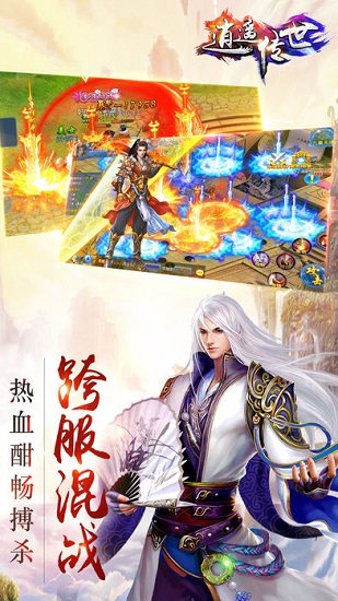 逍遥传世修改版