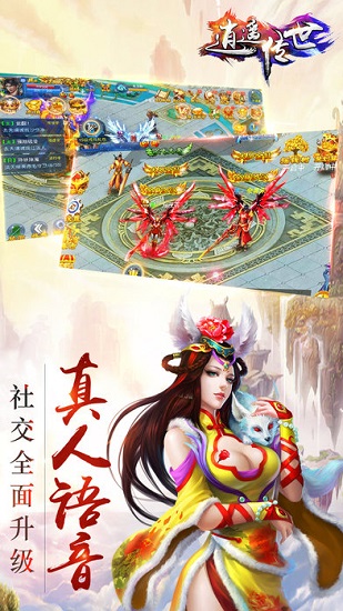 逍遥传世修改版