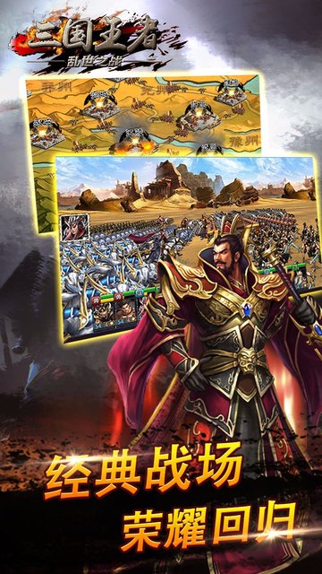 果盘三国王者手游 v2.3.1 安卓版0