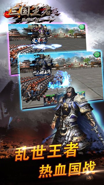 果盘三国王者手游 v2.3.1 安卓版1