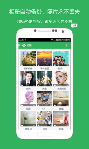金山快盘手机版 v5.0.6 安卓版2