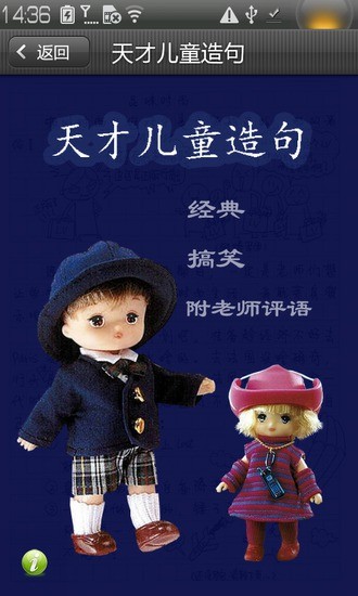 儿童造句天才手机版 v1.0 安卓版2