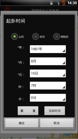 溜溜好运八字排盘app v4.0.1 安卓版0