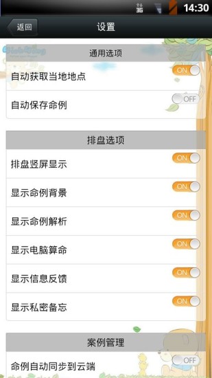 溜溜好运八字排盘app