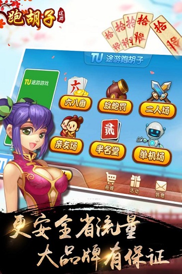 途游跑胡子无限金币版 v4.57 安卓内购版0