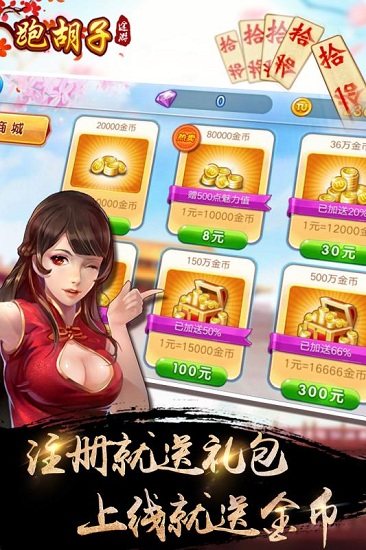 途游跑胡子无限金币版 v4.57 安卓内购版1