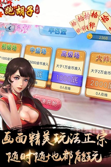 途游跑胡子无限金币版 v4.57 安卓内购版3