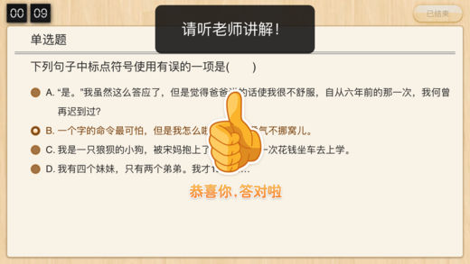 101智慧课堂手机版 v1.00.515 安卓版0