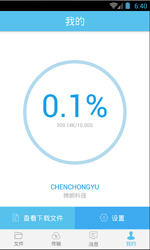 金山云盘客户端 v5.5.8 安卓版1