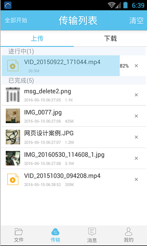 金山云盘客户端 v5.5.8 安卓版2