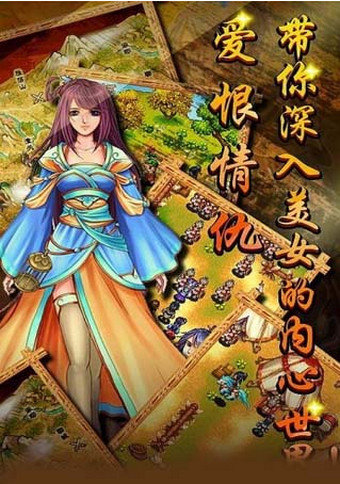 满江红4江山美人内购修改版