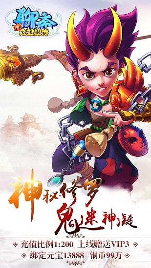 聊斋之狐仙传手游 v1.1 安卓版3