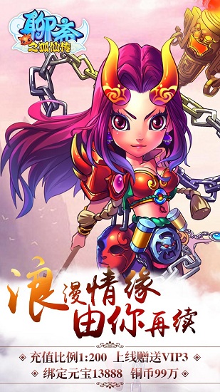 聊斋之狐仙传手游 v1.1 安卓版0