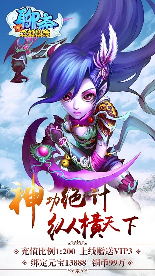 聊斋之狐仙传手游 v1.1 安卓版1