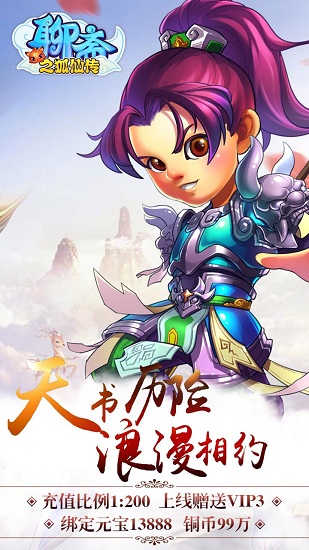 聊斋之狐仙传手游 v1.1 安卓版2