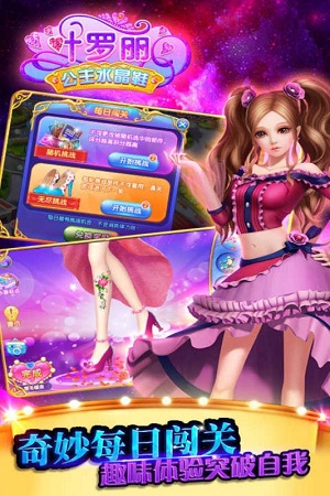 叶罗丽公主水晶鞋九游版