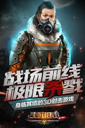 生死狙击之僵尸前线手机版游戏 v1.04 安卓版3