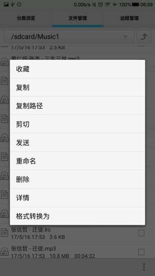 风云格式工厂手机版