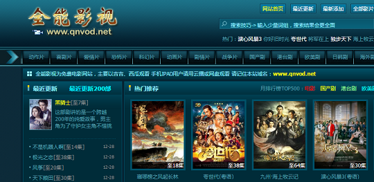 全能影视电脑版