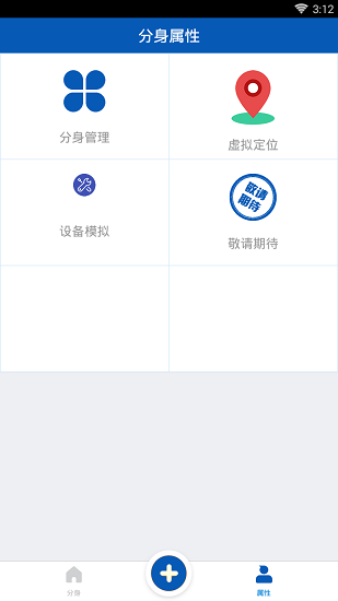 多开虚拟精灵免root改定位 v3.2.3 安卓版2