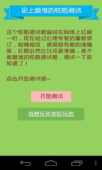 性格测试(免费的人格测试) v2.4.5 安卓版0