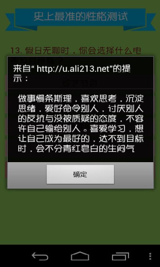 性格测试(免费的人格测试) v2.4.5 安卓版1
