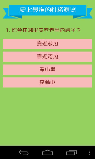 性格测试(免费的人格测试) v2.4.5 安卓版2